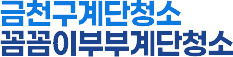 금천구계단청소